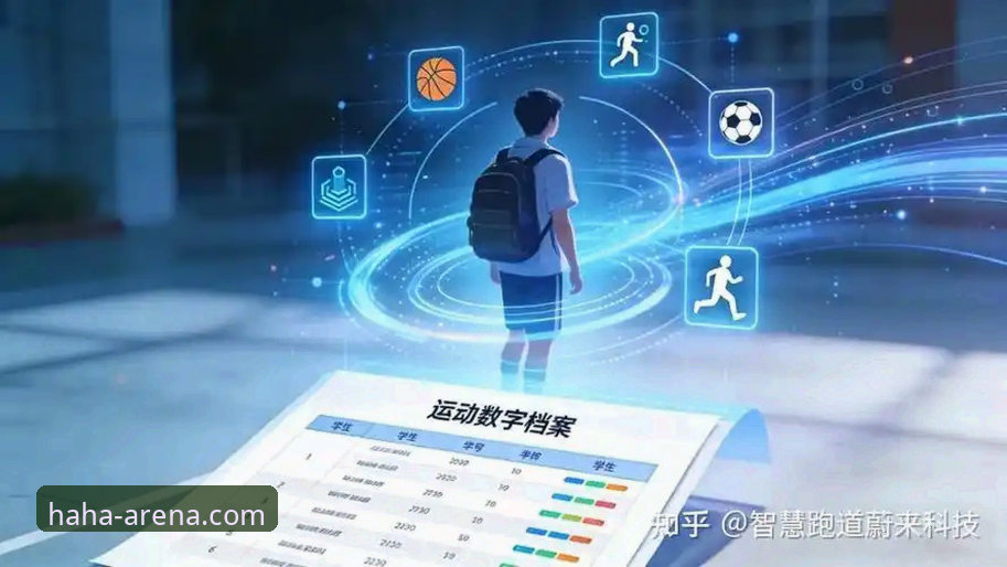 掌握haha体育高品质平台的5个实用技巧——从数据分析到真人娱乐的全面指南
