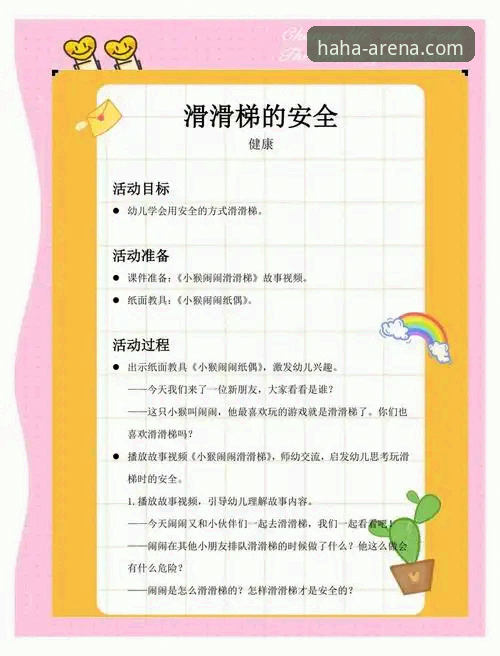 haha体育安全吗 掌握haha体育平台安全使用的核心技巧与必备知识